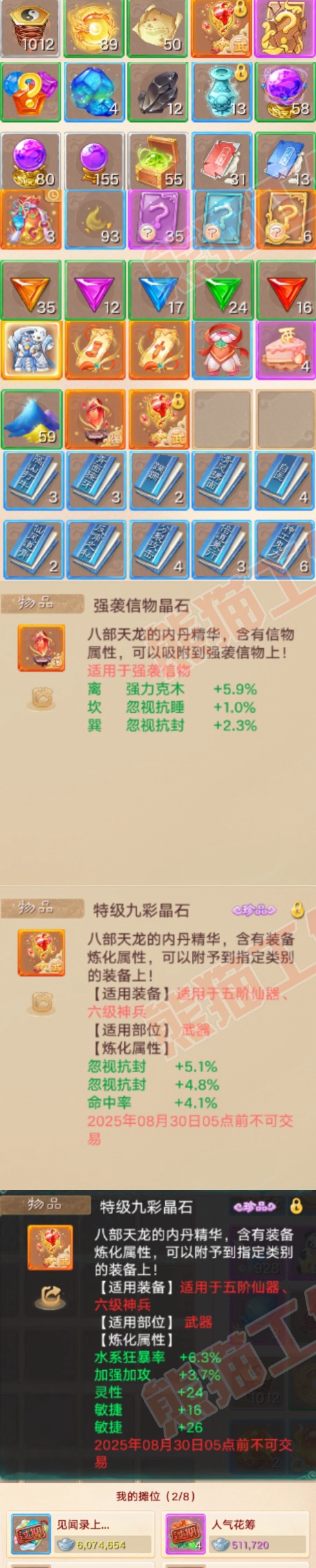 76730大话西游账号详情图9
