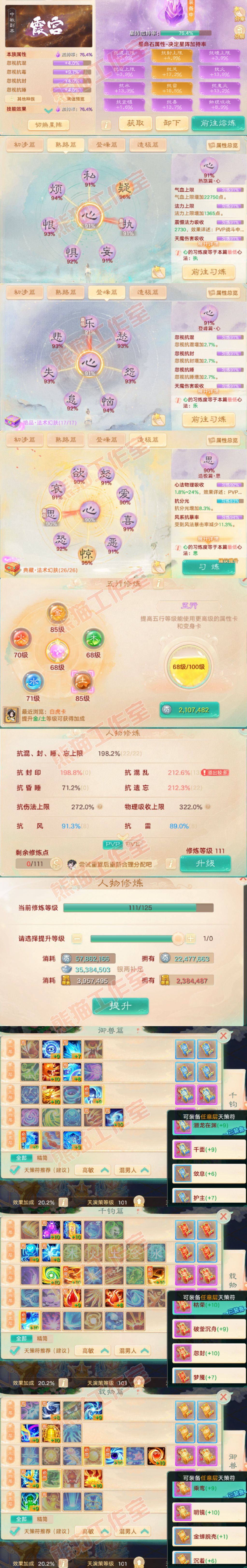 76730大话西游账号详情图3