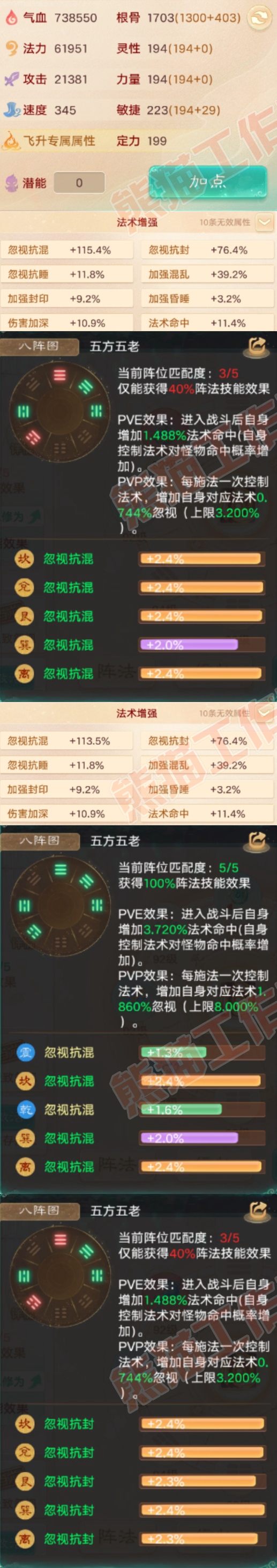 76730大话西游账号详情图2