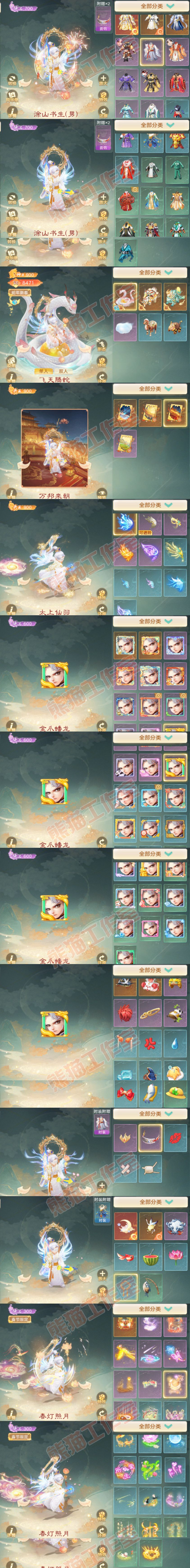 76730大话西游账号详情图10