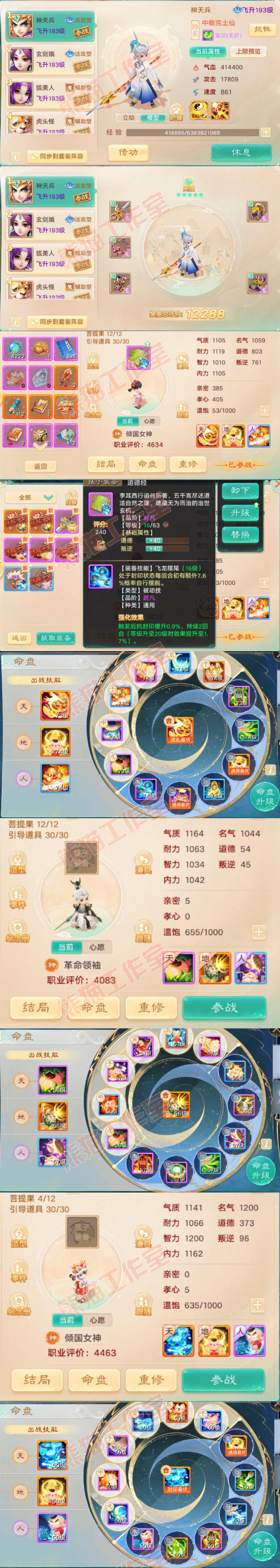 76730大话西游账号详情图12