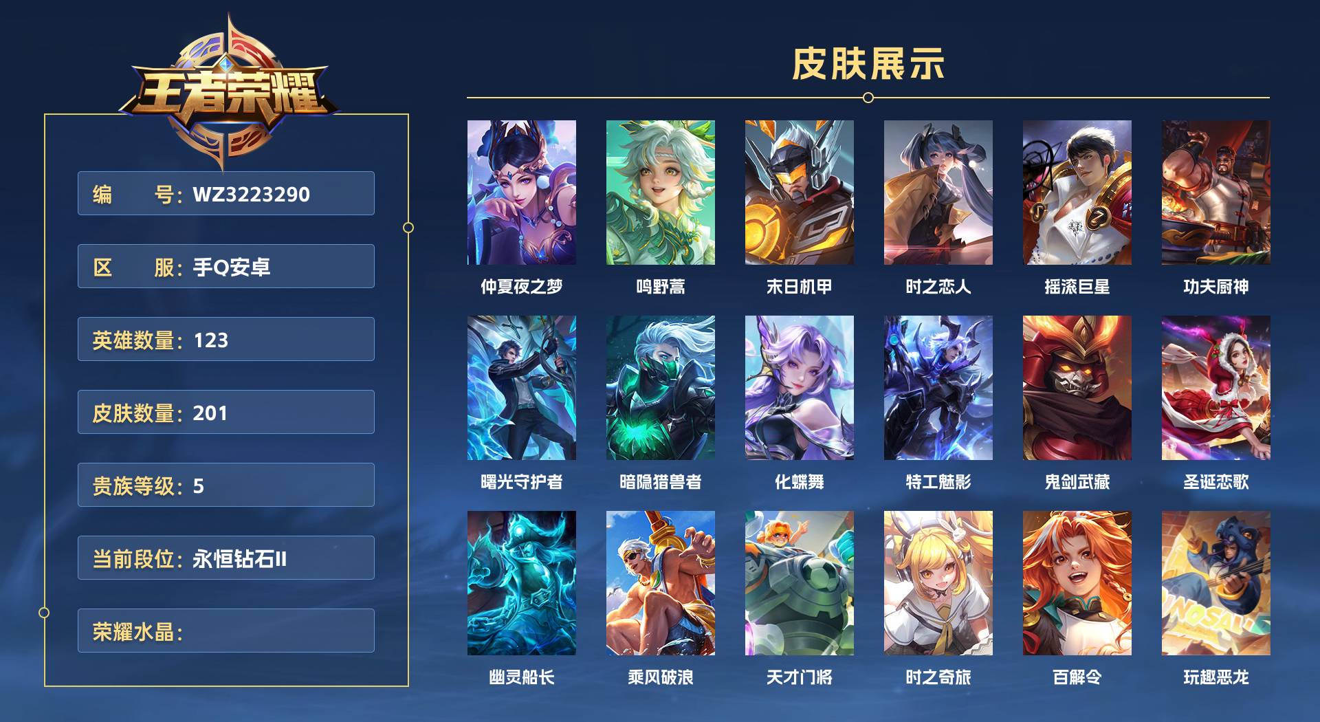 WZ3223290王者荣耀账号详情图1