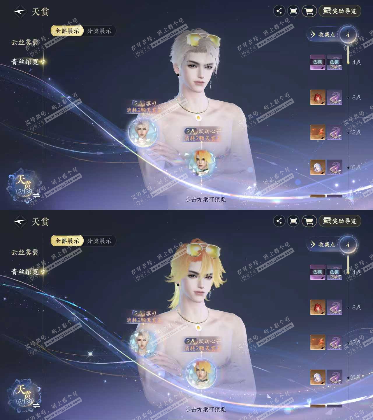 NSH319618逆水寒手游账号详情图4 NSH319618逆水寒手游账号详情图4