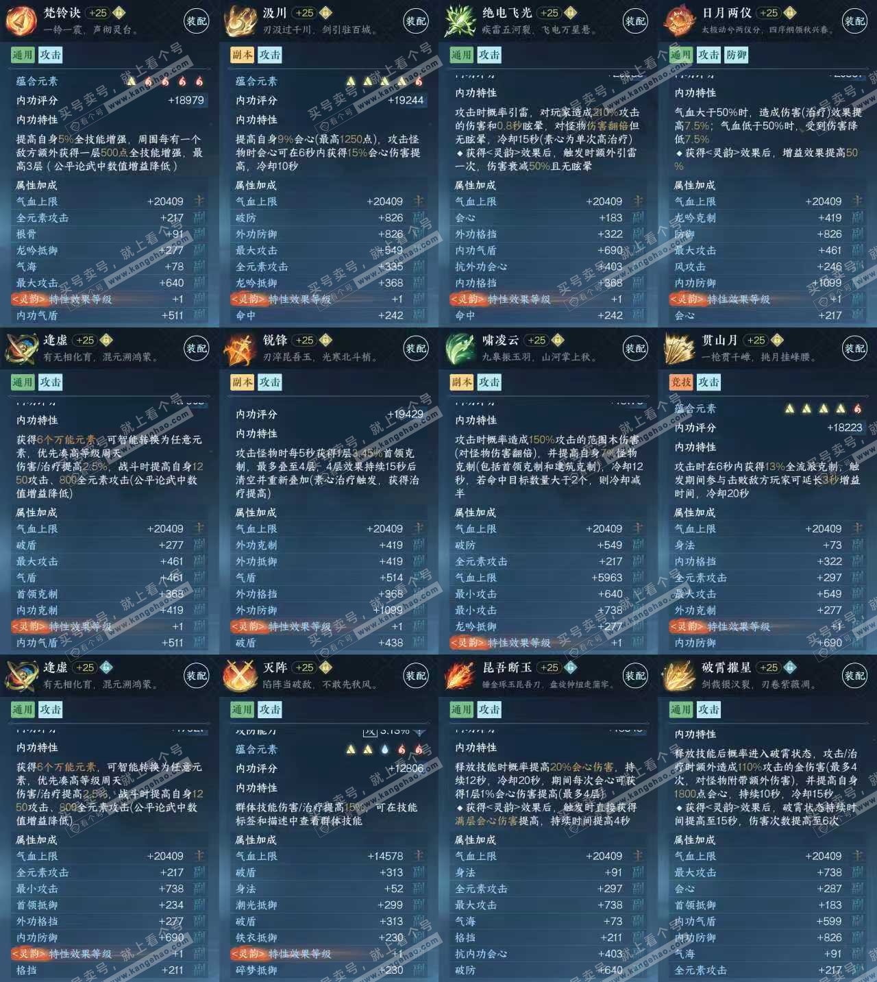 NSH319618逆水寒手游账号详情图6 NSH319618逆水寒手游账号详情图6