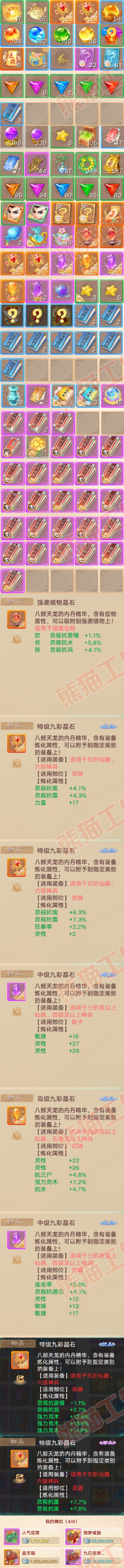 F7013大话西游账号详情图8 F7013大话西游账号详情图8