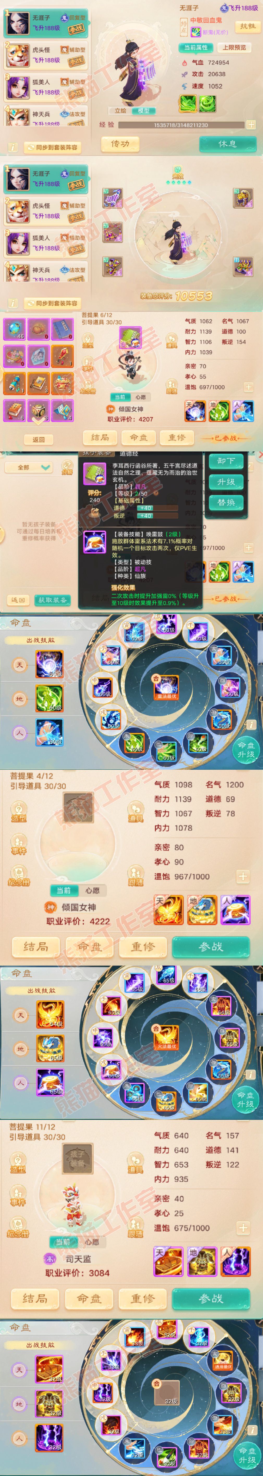 F7013大话西游账号详情图11 F7013大话西游账号详情图11