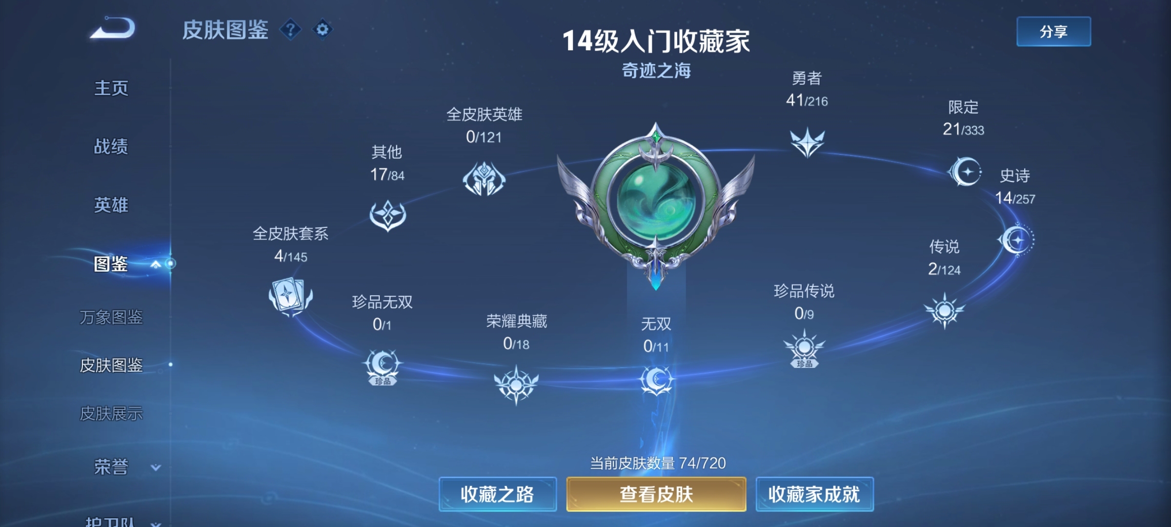 WZ3223237王者荣耀账号详情图5 WZ3223237王者荣耀账号详情图5