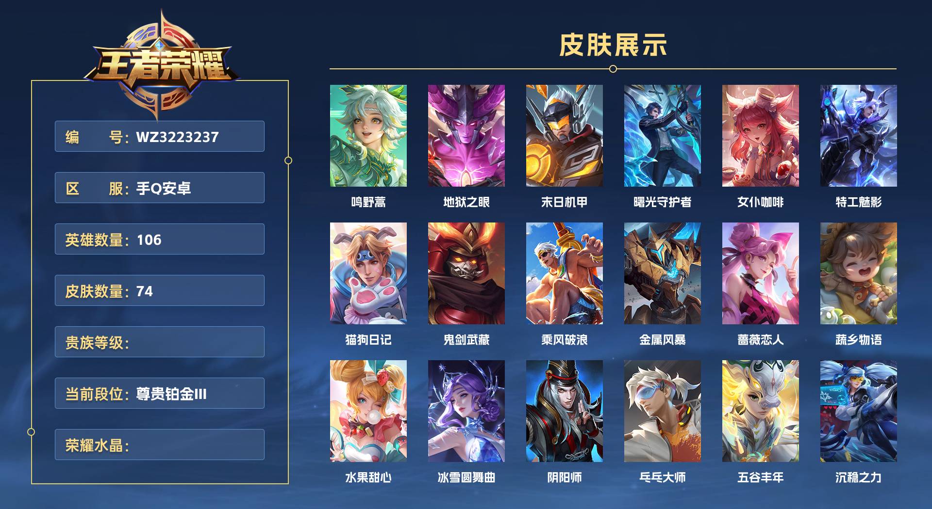 WZ3223237王者荣耀账号详情图1 WZ3223237王者荣耀账号详情图1