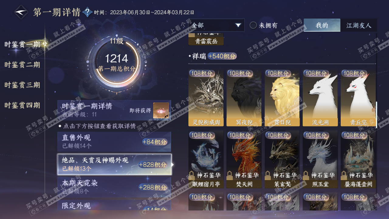 NSH319617逆水寒手游账号详情图20 NSH319617逆水寒手游账号详情图20
