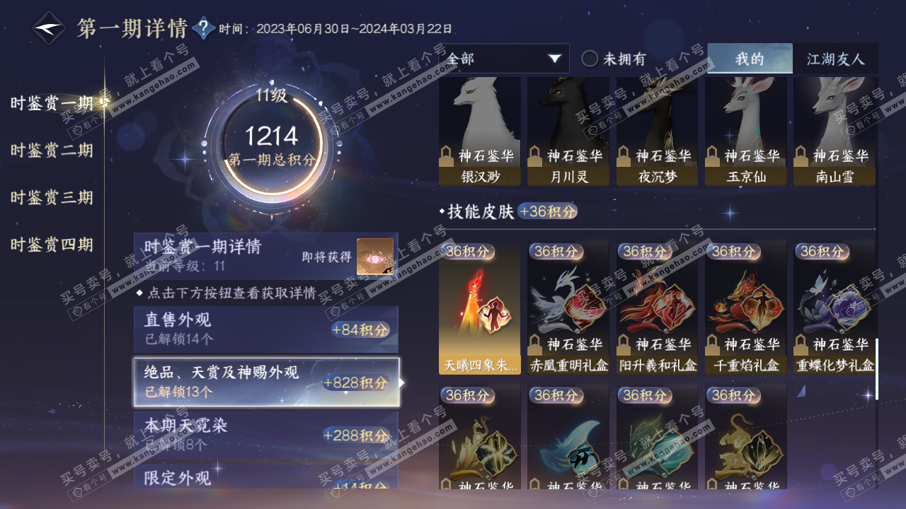 NSH319617逆水寒手游账号详情图21 NSH319617逆水寒手游账号详情图21