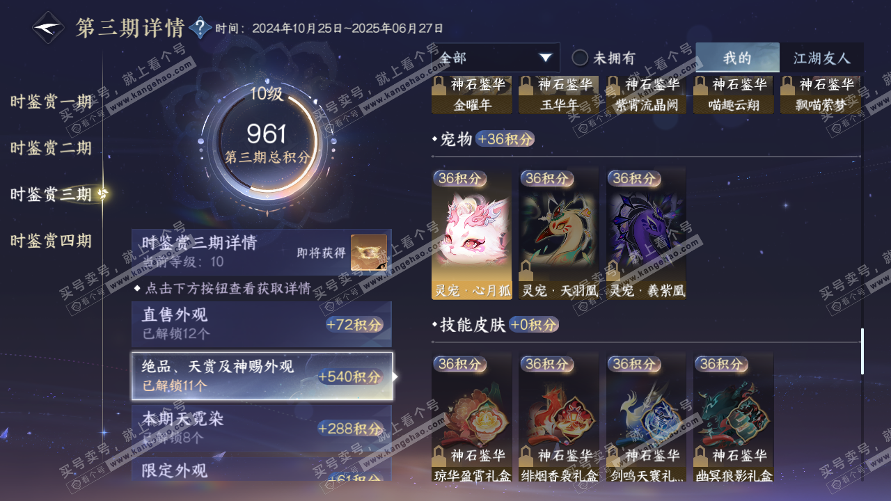 NSH319617逆水寒手游账号详情图24 NSH319617逆水寒手游账号详情图24