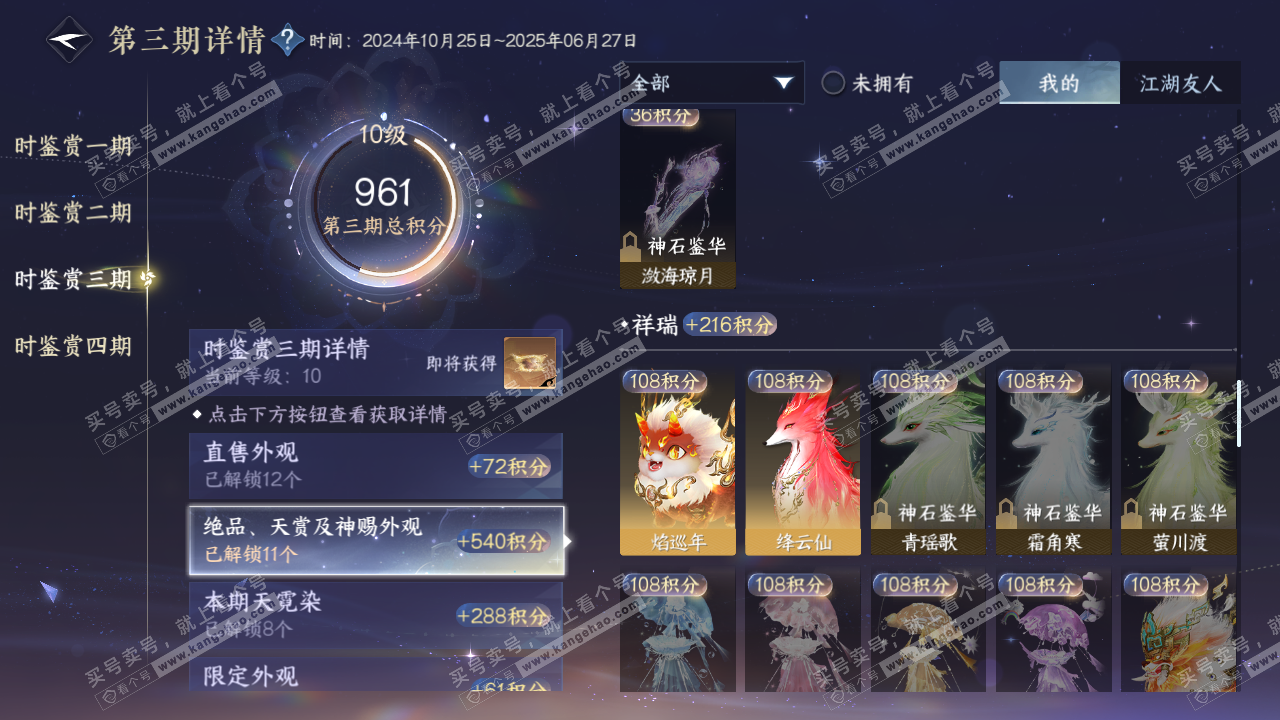 NSH319617逆水寒手游账号详情图23 NSH319617逆水寒手游账号详情图23
