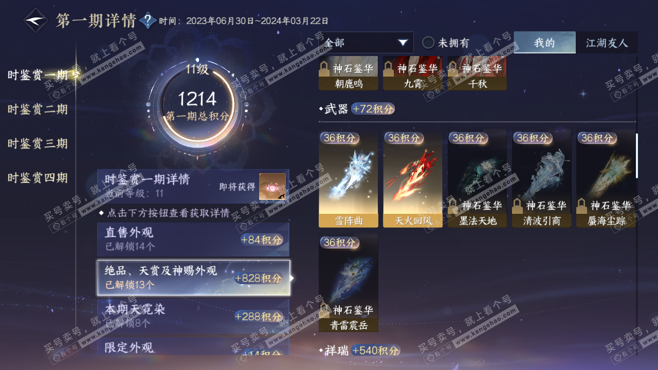 NSH319617逆水寒手游账号详情图19 NSH319617逆水寒手游账号详情图19