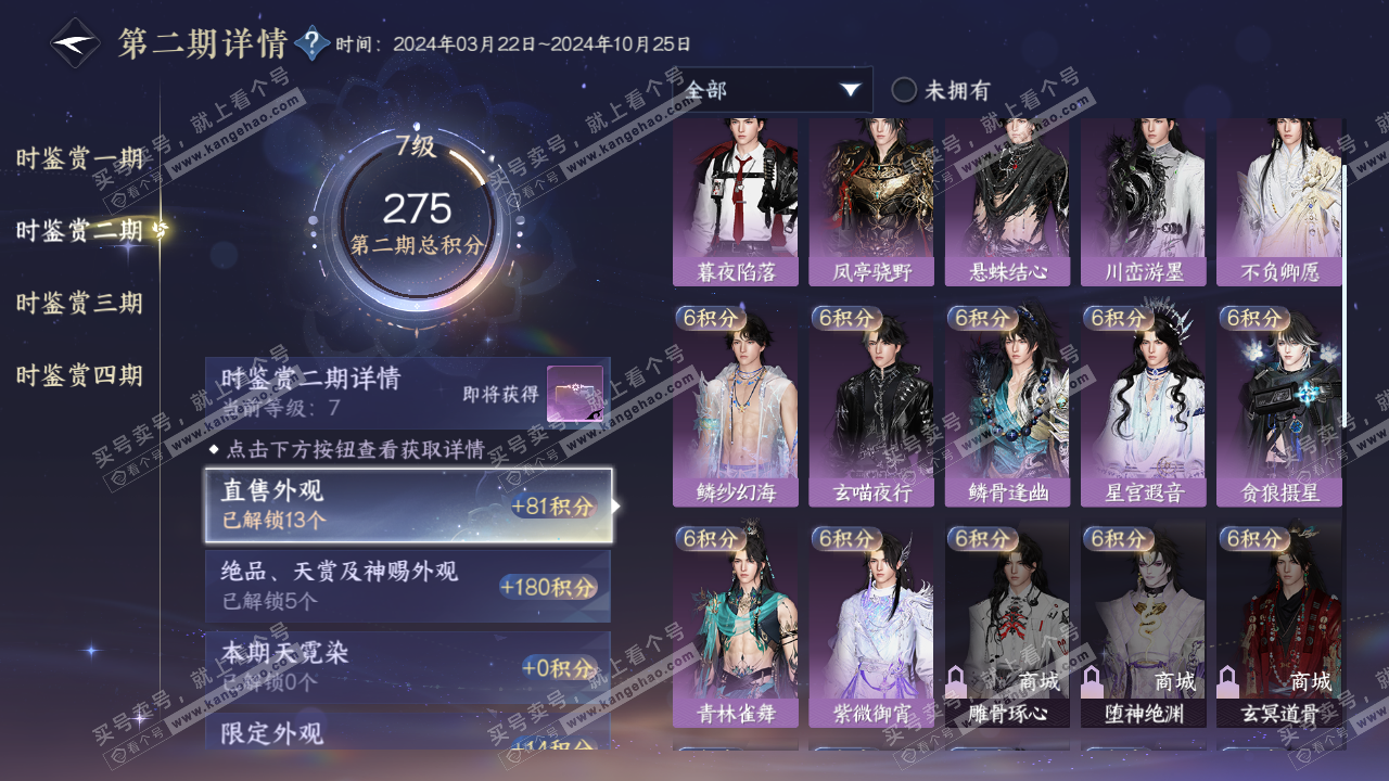 NSH319617逆水寒手游账号详情图28 NSH319617逆水寒手游账号详情图28
