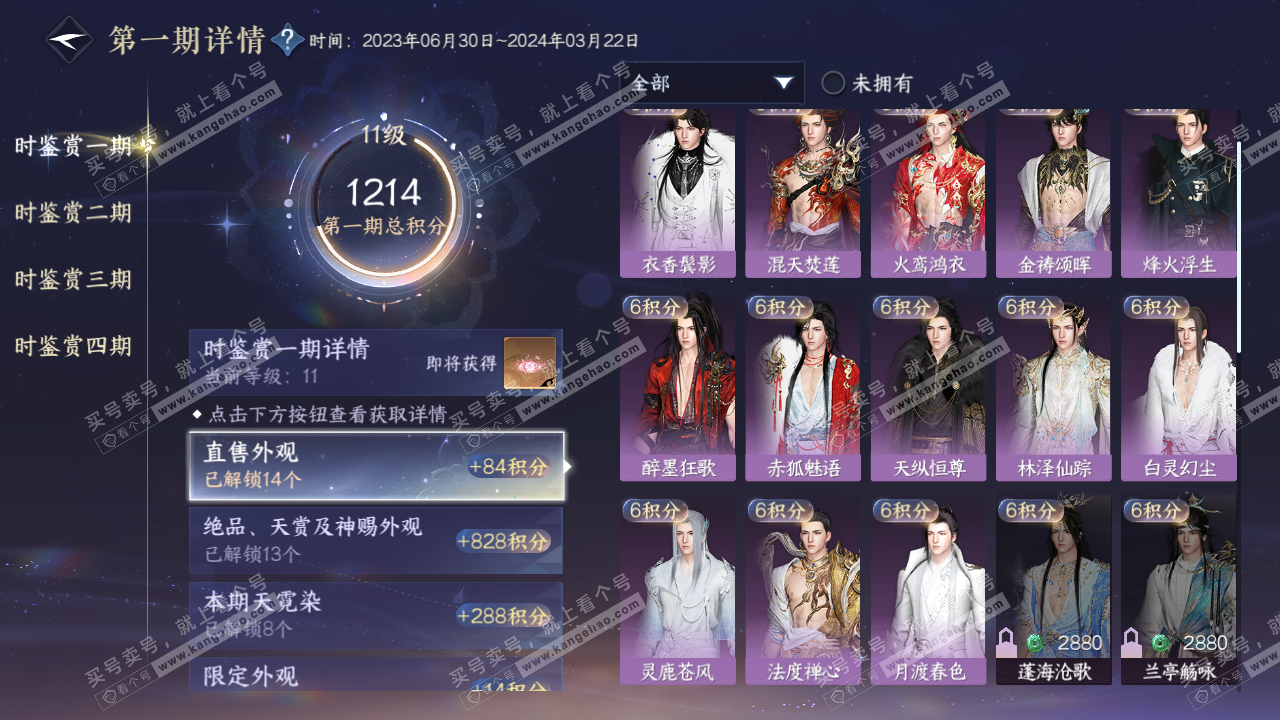 NSH319617逆水寒手游账号详情图26 NSH319617逆水寒手游账号详情图26