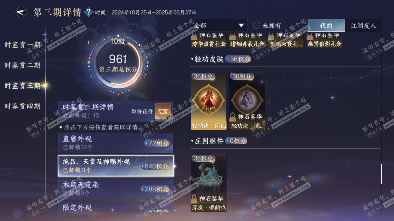 NSH319617逆水寒手游账号详情图25 NSH319617逆水寒手游账号详情图25