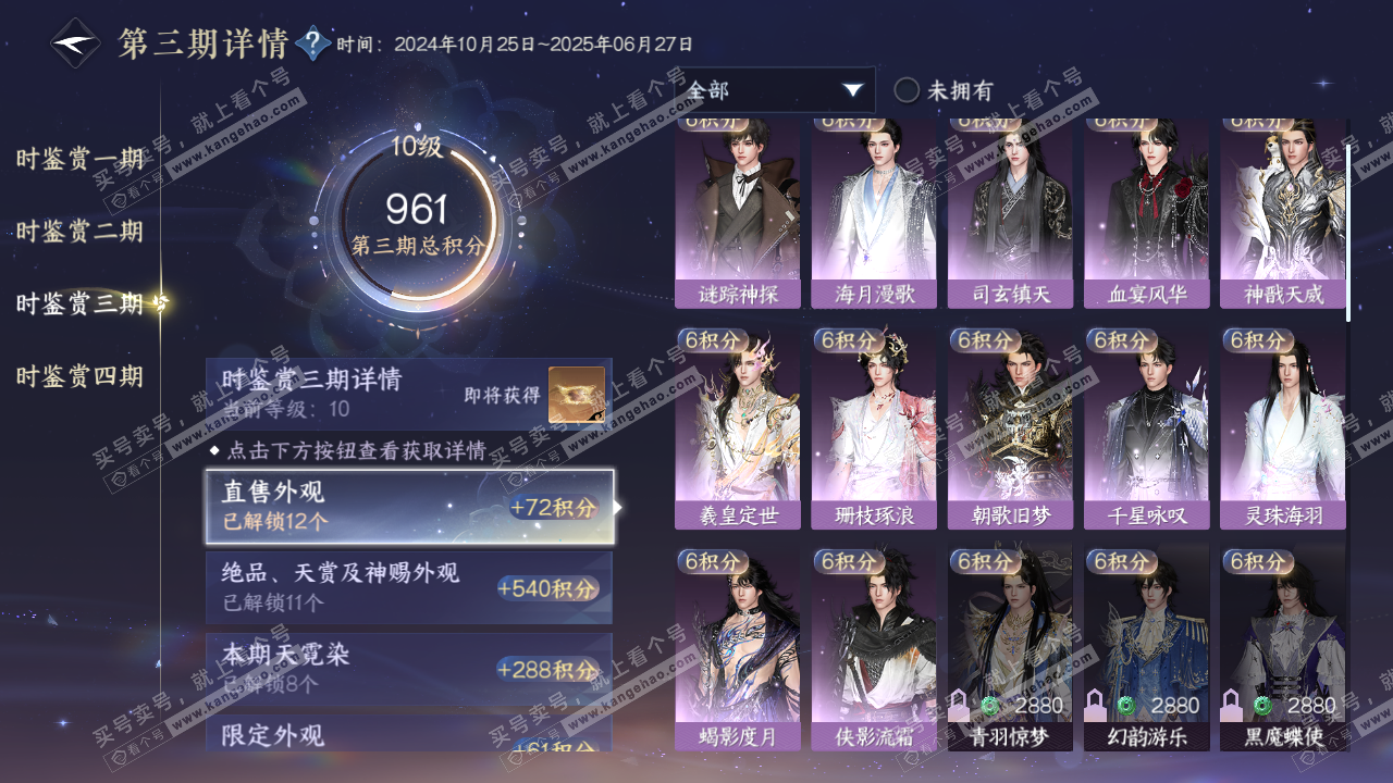 NSH319617逆水寒手游账号详情图30 NSH319617逆水寒手游账号详情图30