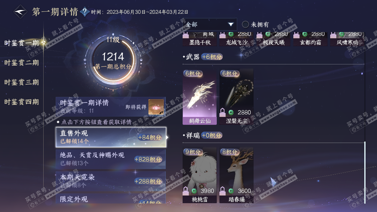 NSH319617逆水寒手游账号详情图27 NSH319617逆水寒手游账号详情图27