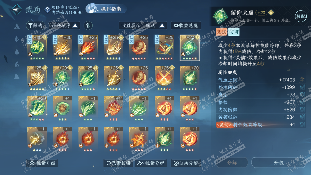 NSH319617逆水寒手游账号详情图36 NSH319617逆水寒手游账号详情图36