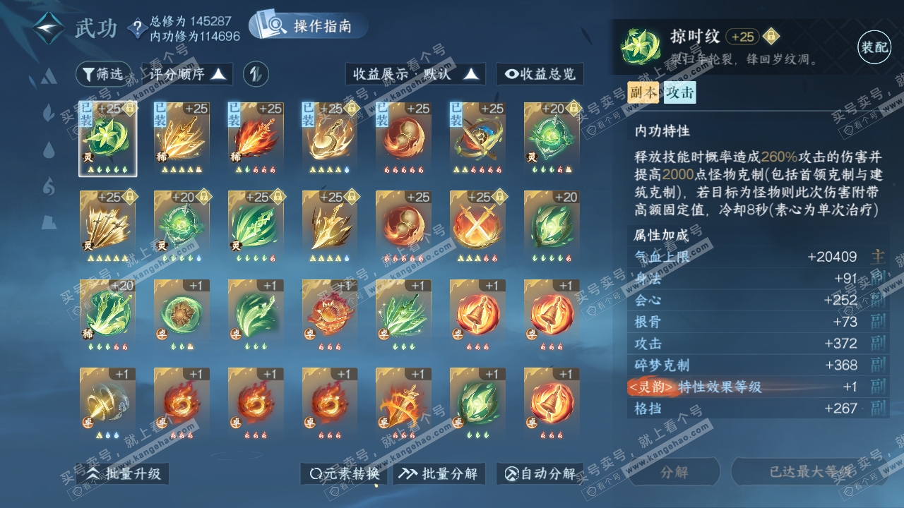 NSH319617逆水寒手游账号详情图35 NSH319617逆水寒手游账号详情图35