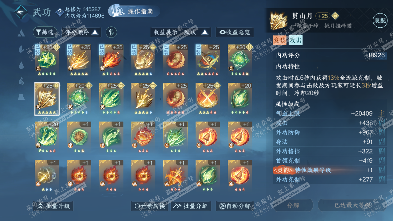 NSH319617逆水寒手游账号详情图37 NSH319617逆水寒手游账号详情图37