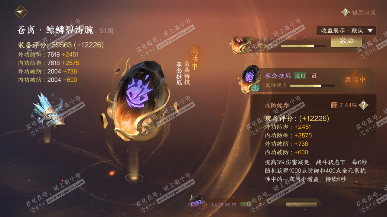 NSH319617逆水寒手游账号详情图41 NSH319617逆水寒手游账号详情图41
