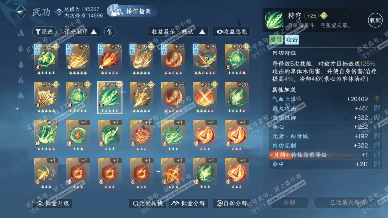 NSH319617逆水寒手游账号详情图39 NSH319617逆水寒手游账号详情图39
