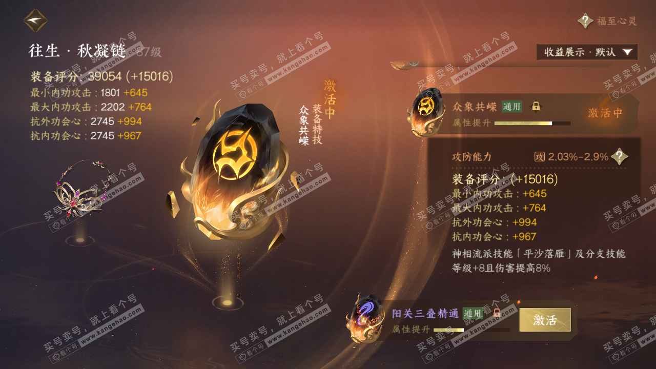 NSH319617逆水寒手游账号详情图45 NSH319617逆水寒手游账号详情图45