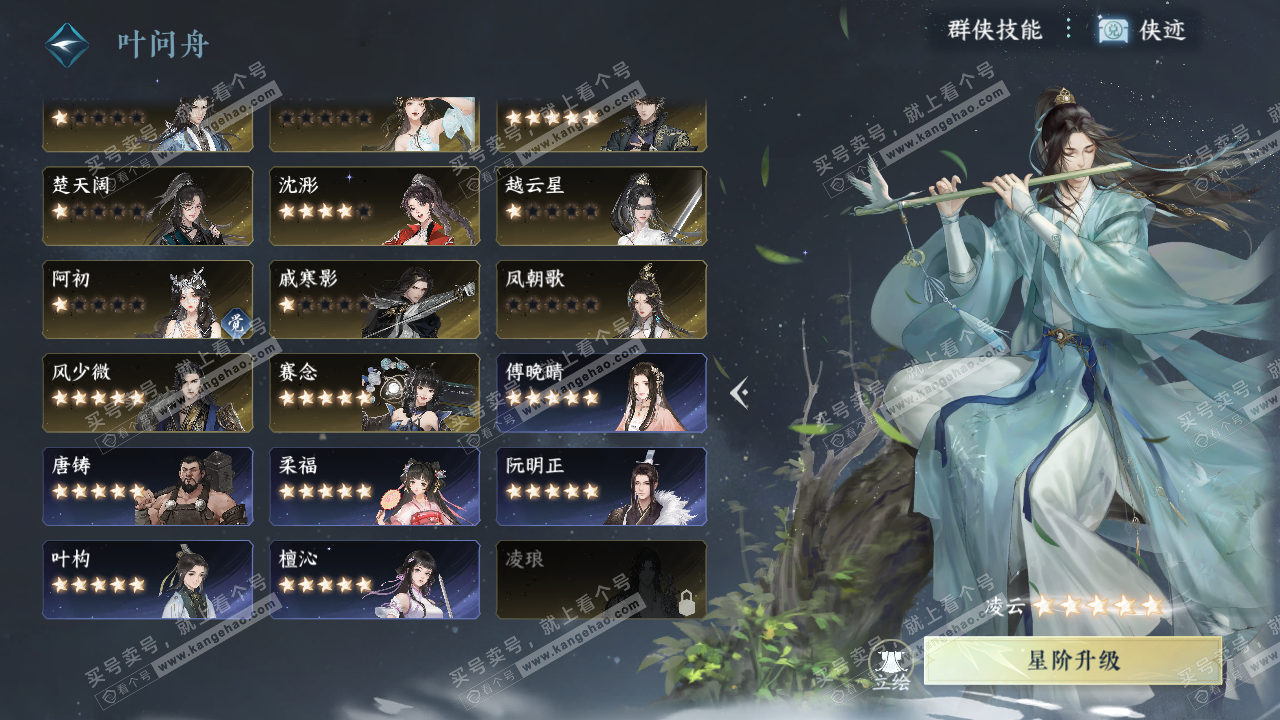 NSH319617逆水寒手游账号详情图48 NSH319617逆水寒手游账号详情图48
