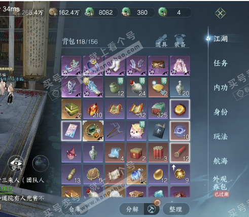 NSH318892逆水寒手游账号详情图5 NSH318892逆水寒手游账号详情图5