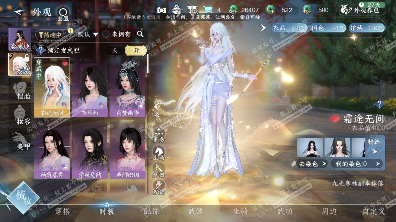 NSH319621逆水寒手游账号详情图7