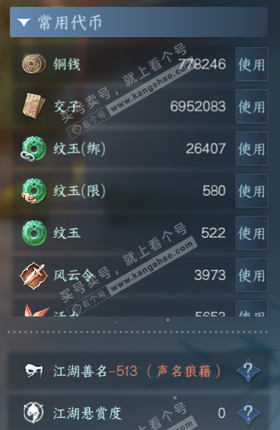 NSH319621逆水寒手游账号详情图6