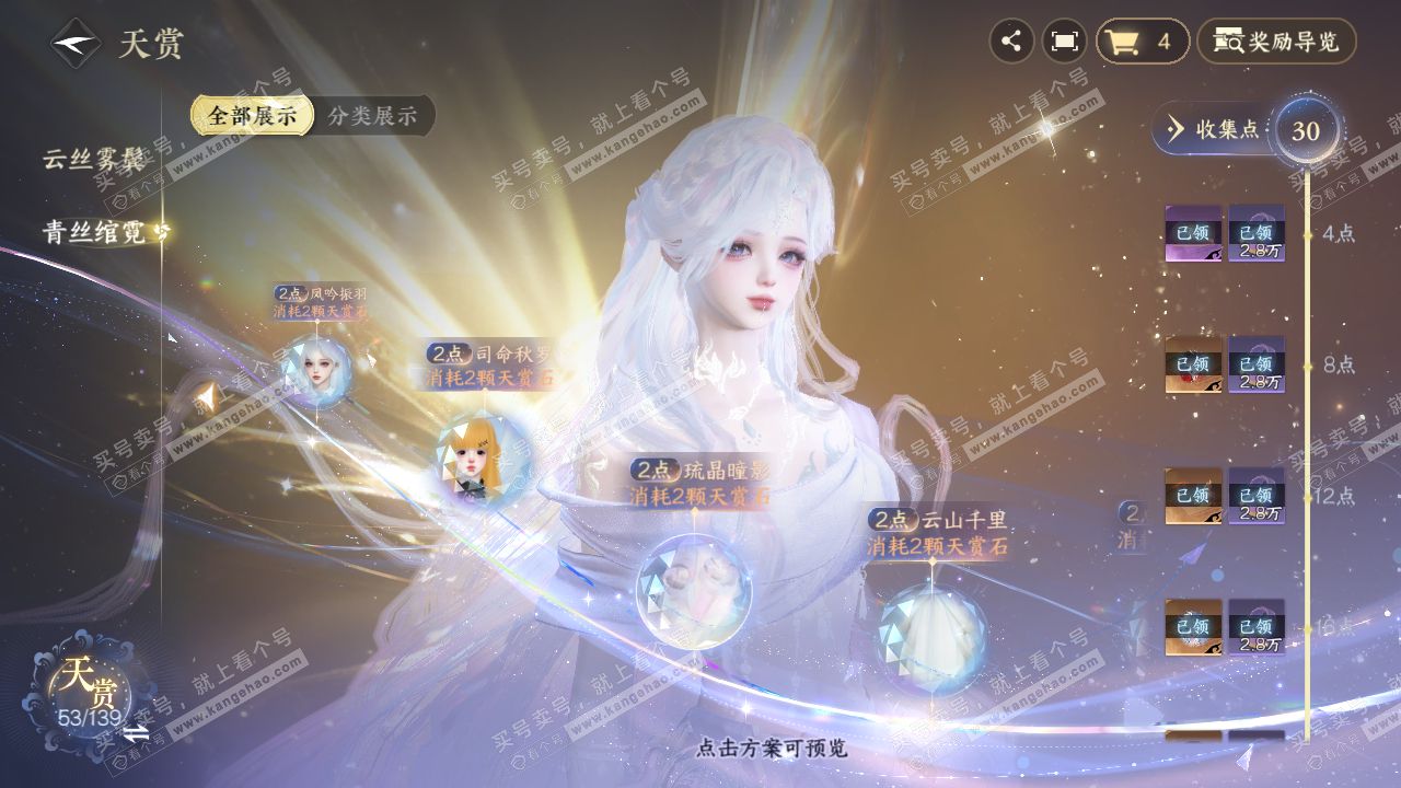 NSH319621逆水寒手游账号详情图28