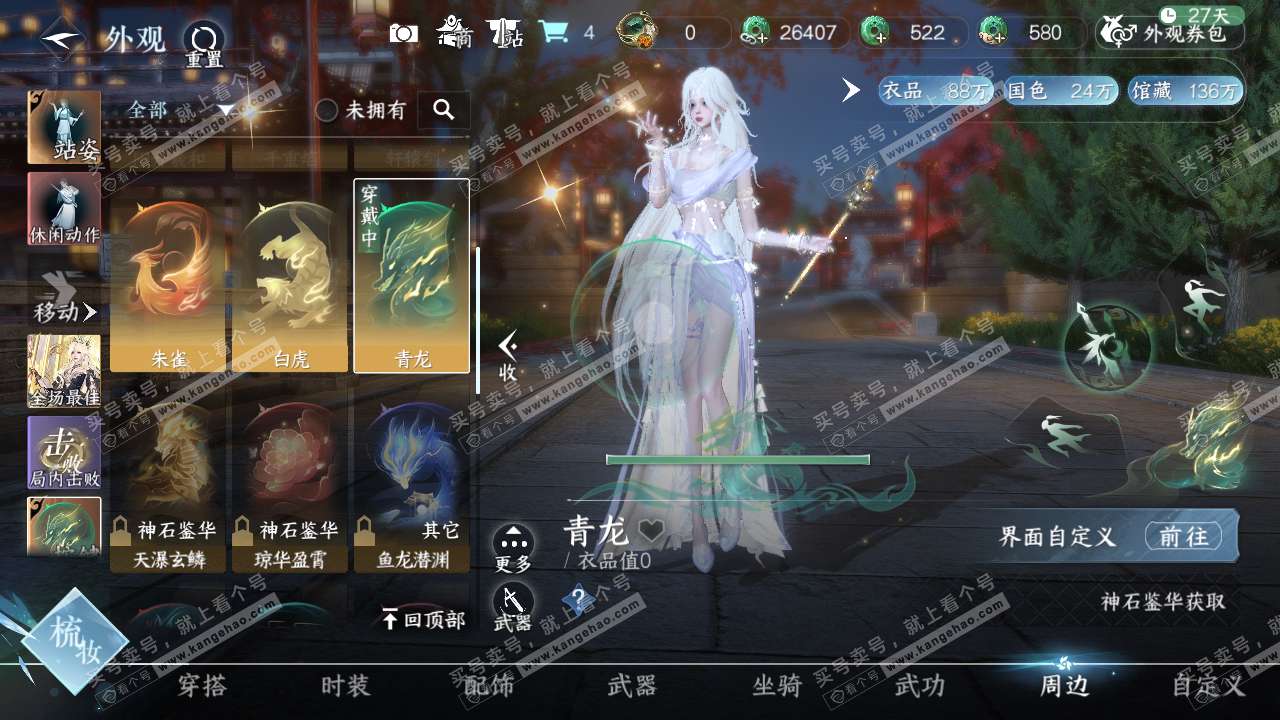 NSH319621逆水寒手游账号详情图17