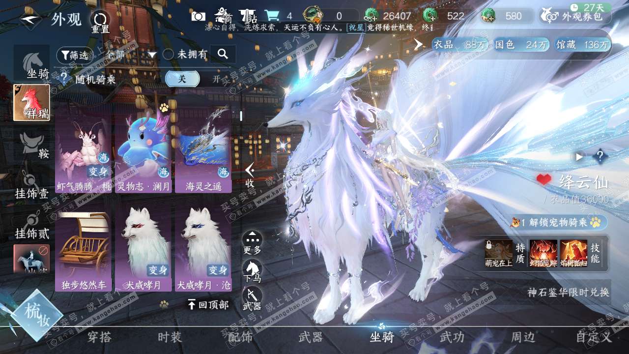 NSH319621逆水寒手游账号详情图14
