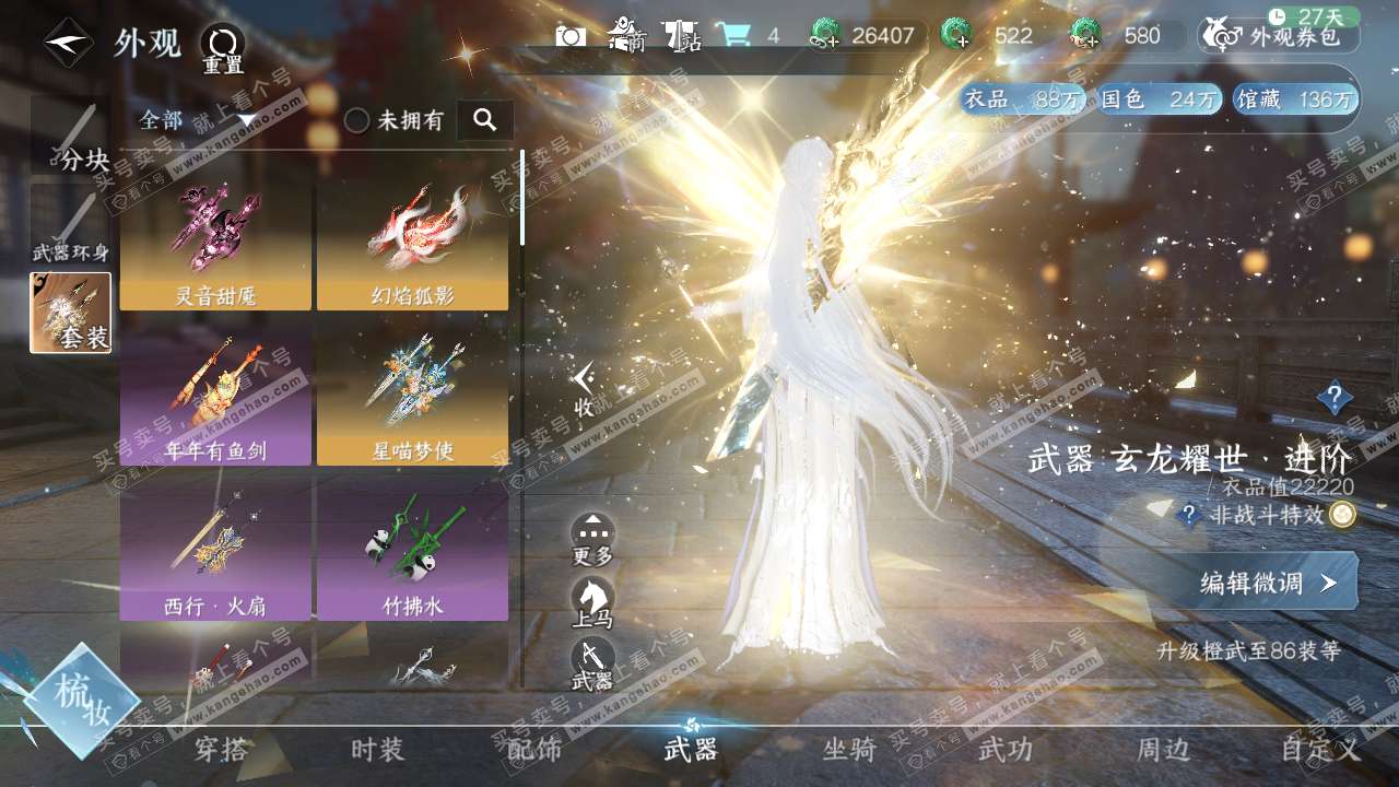 NSH319621逆水寒手游账号详情图8