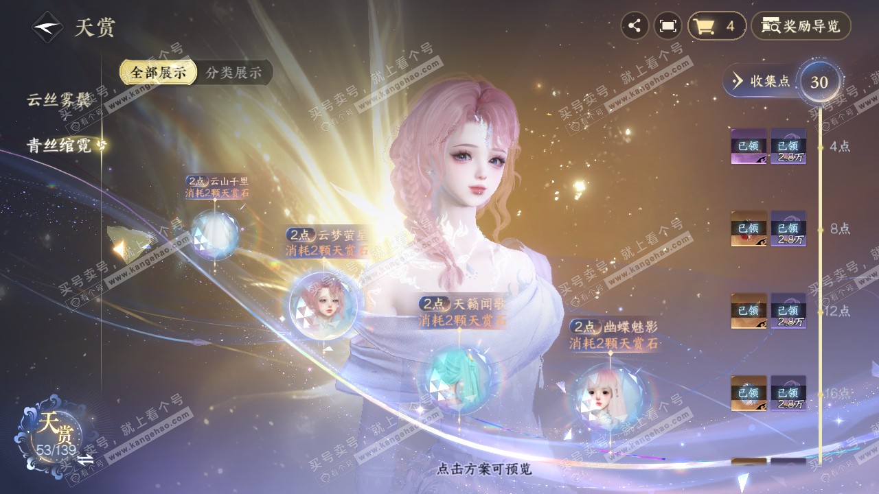 NSH319621逆水寒手游账号详情图30