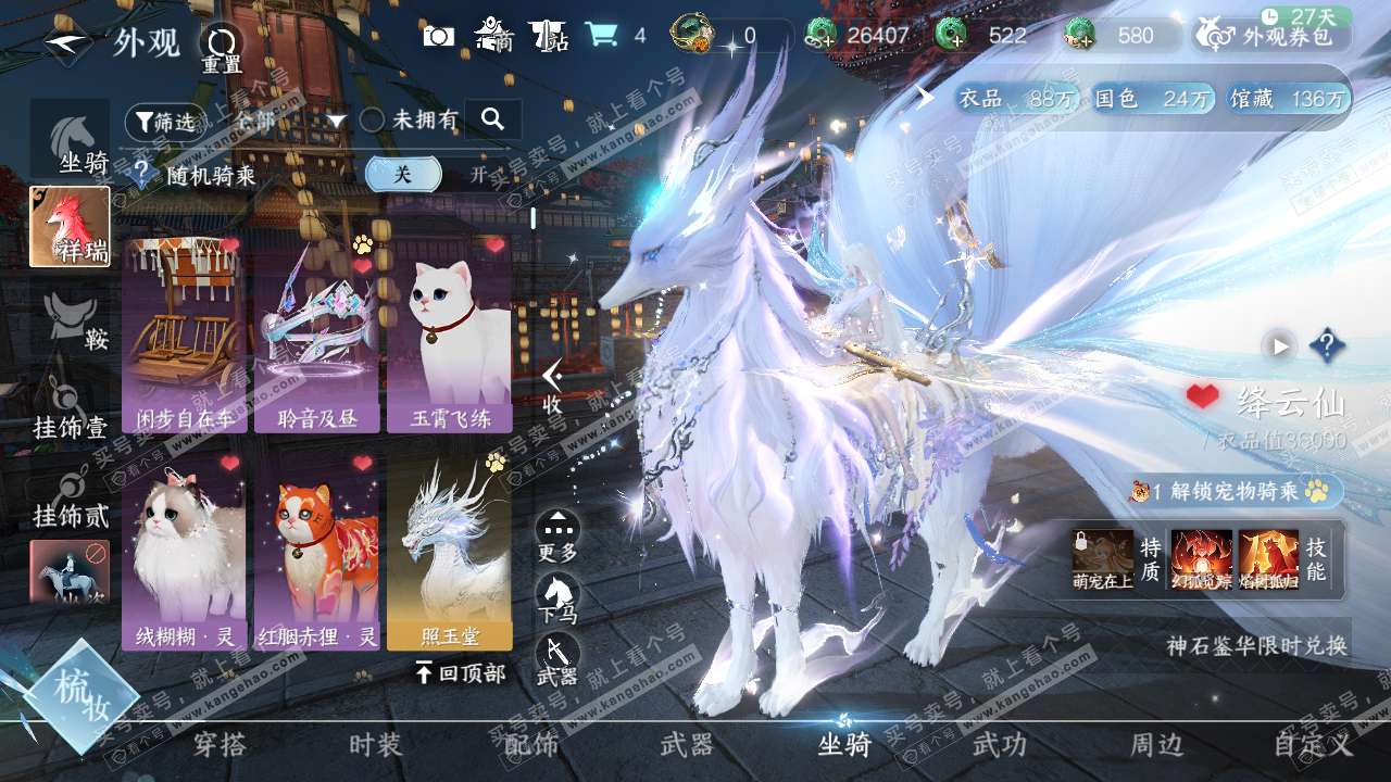 NSH319621逆水寒手游账号详情图12