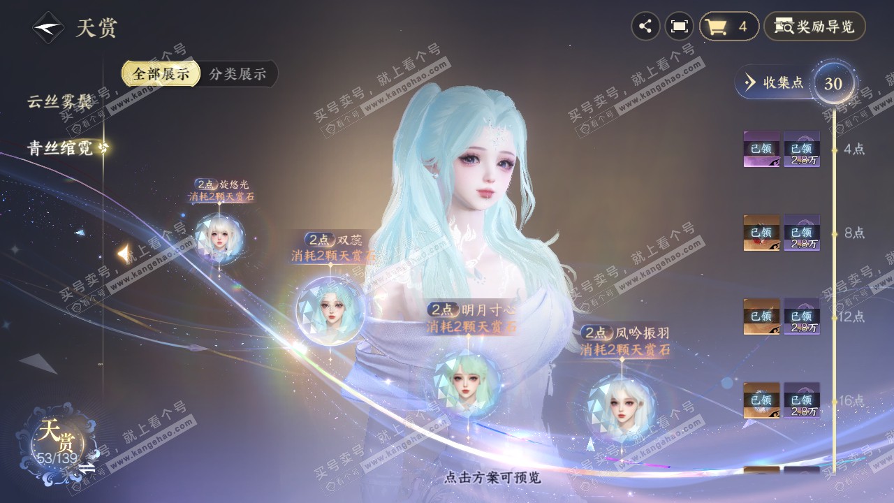 NSH319621逆水寒手游账号详情图24