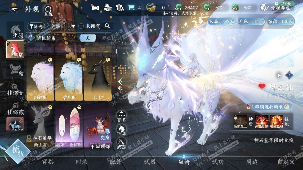 NSH319621逆水寒手游账号详情图13