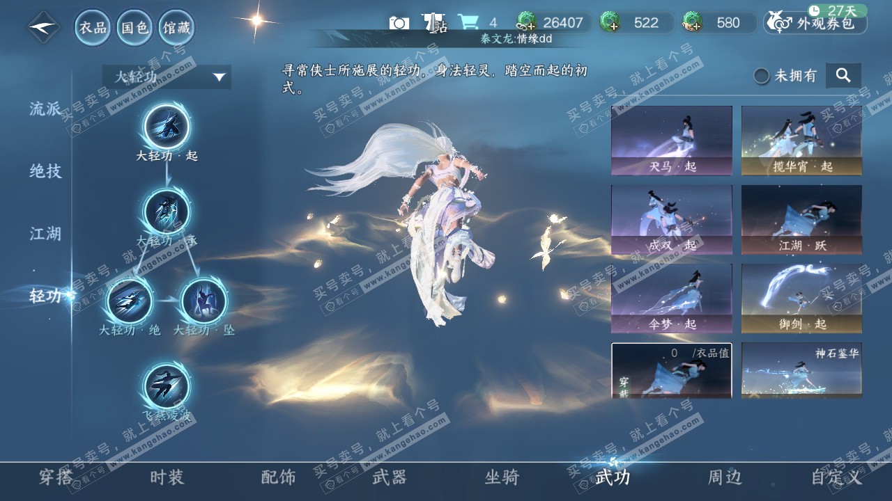 NSH319621逆水寒手游账号详情图15
