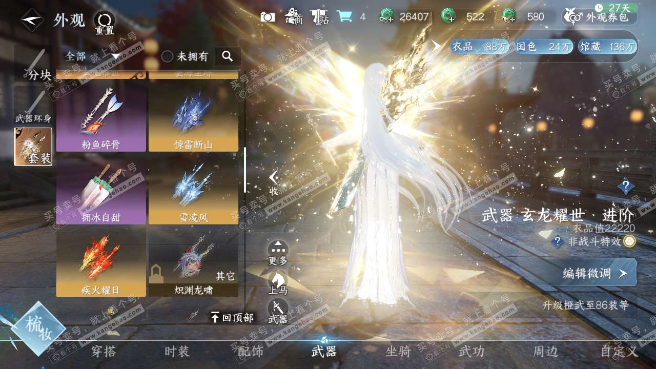 NSH319621逆水寒手游账号详情图10