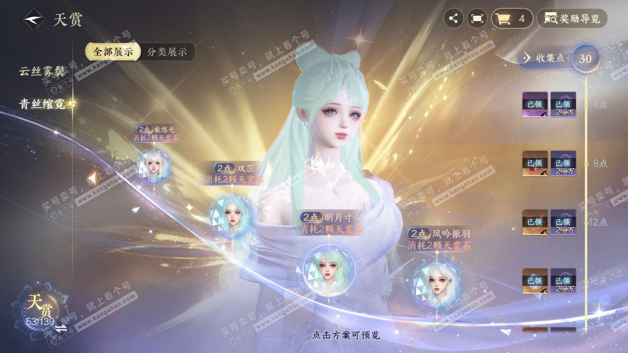 NSH319621逆水寒手游账号详情图25