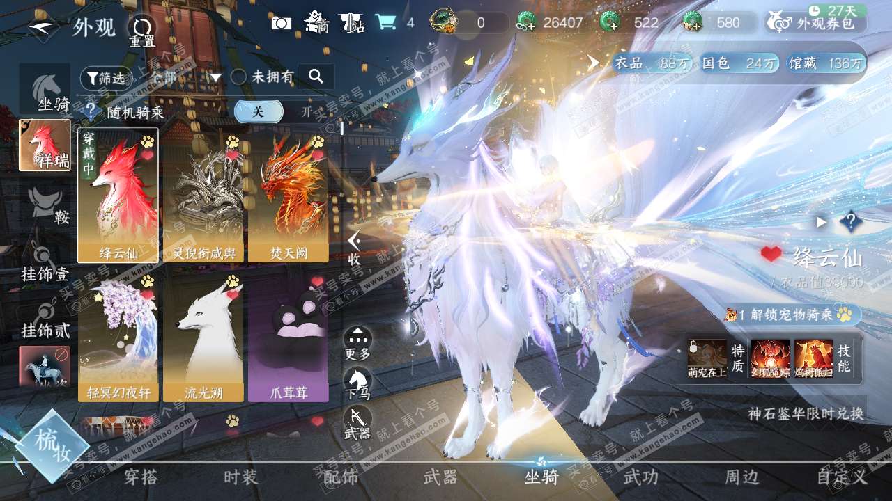 NSH319621逆水寒手游账号详情图11