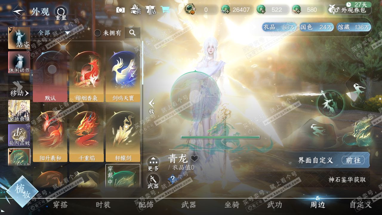 NSH319621逆水寒手游账号详情图16