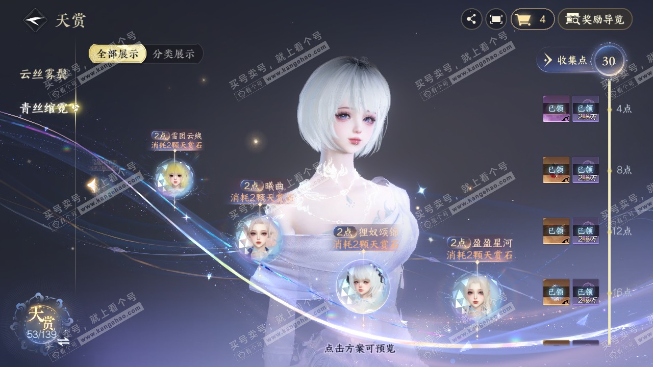 NSH319621逆水寒手游账号详情图36