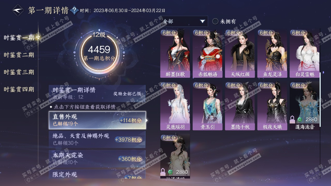NSH319621逆水寒手游账号详情图39