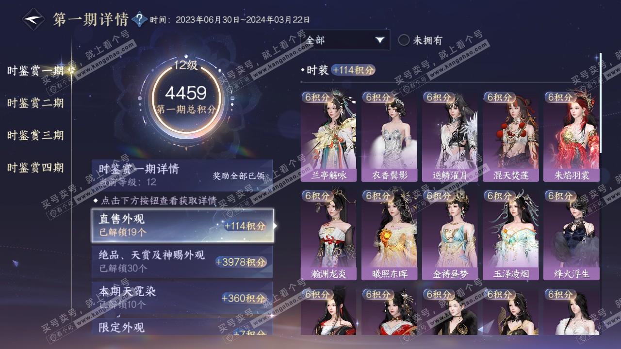 NSH319621逆水寒手游账号详情图38