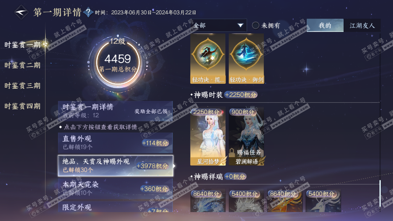 NSH319621逆水寒手游账号详情图40