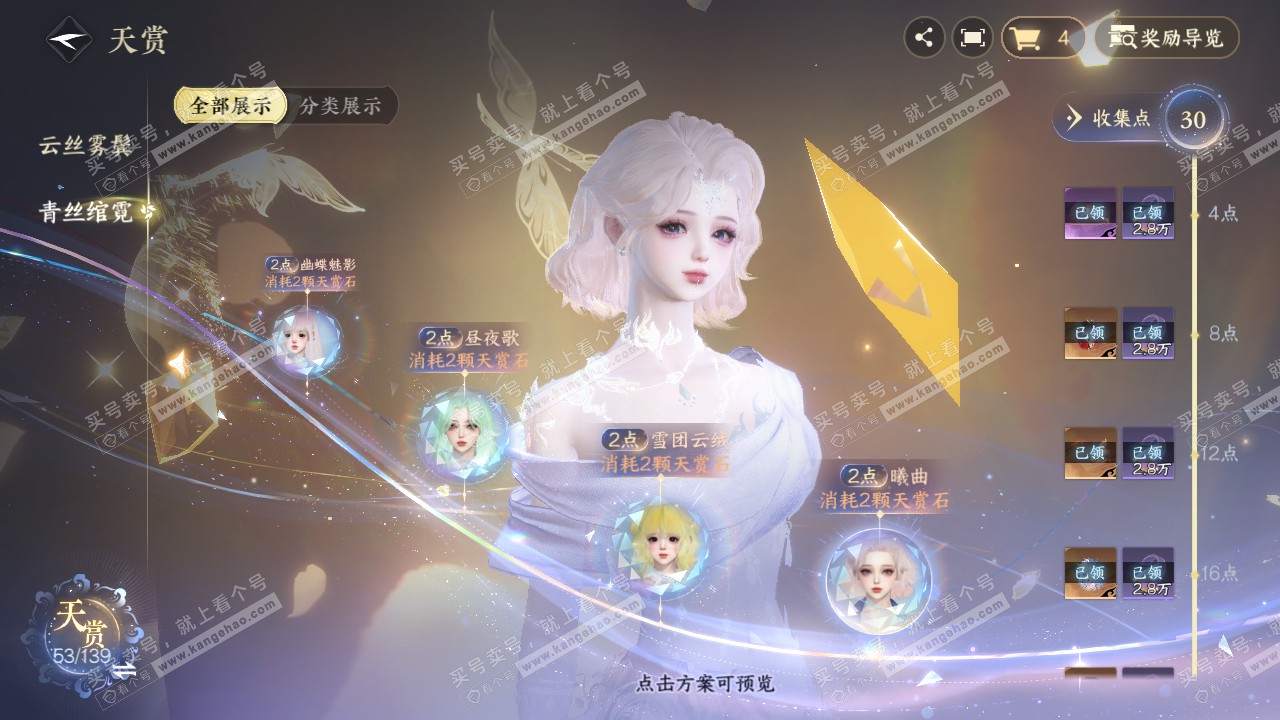 NSH319621逆水寒手游账号详情图35